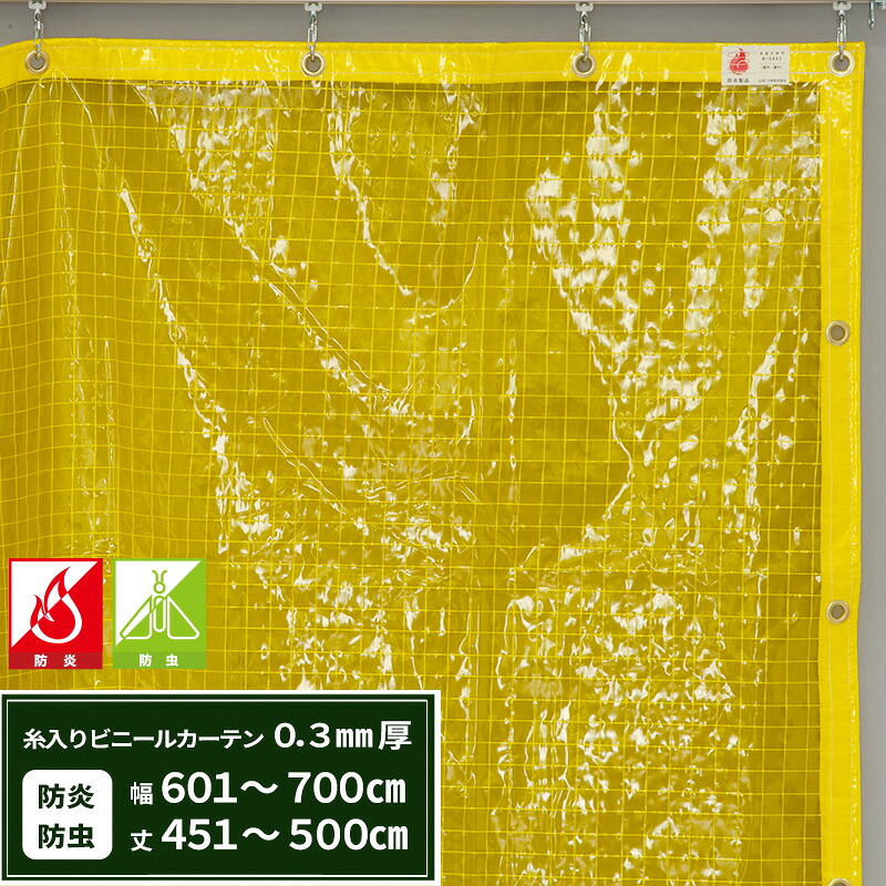 [25日限定10%OFFクーポン&times;P10倍20時～6H] ビニールカーテン 糸入り 防炎 防虫 0.3mm厚幅601～700cm 丈451～500cm 間仕切り 節電 防塵 防虫対策 ベランダ 店舗 ビニールシート ビニール オーダー カーテン RoHS2対応品 サイズオーダー 【FT03】 JQ｜DIY＋