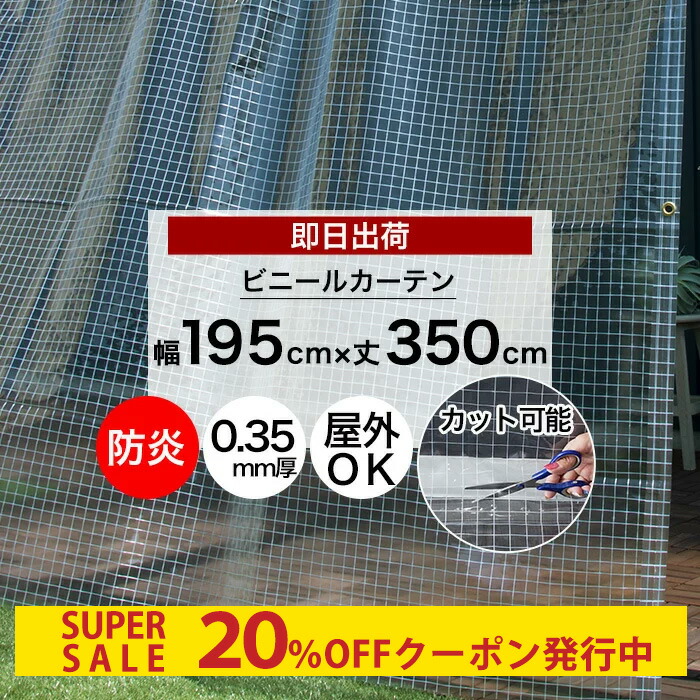 楽天市場】[最大10％OFFクーポンあり]ビニールカーテン セット品 防炎