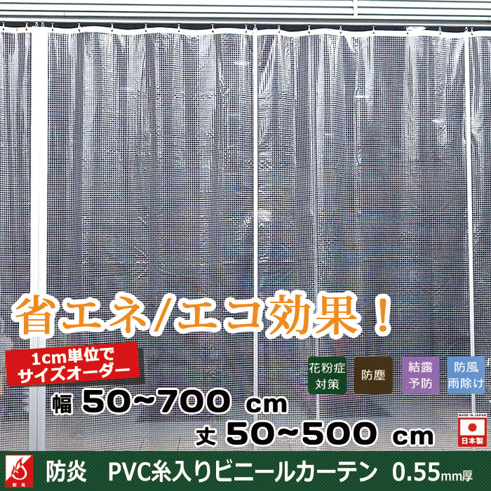 糸入りビニールカーテン（0.55mm）‼️未使用品‼️雨、風よけ、冷暖房