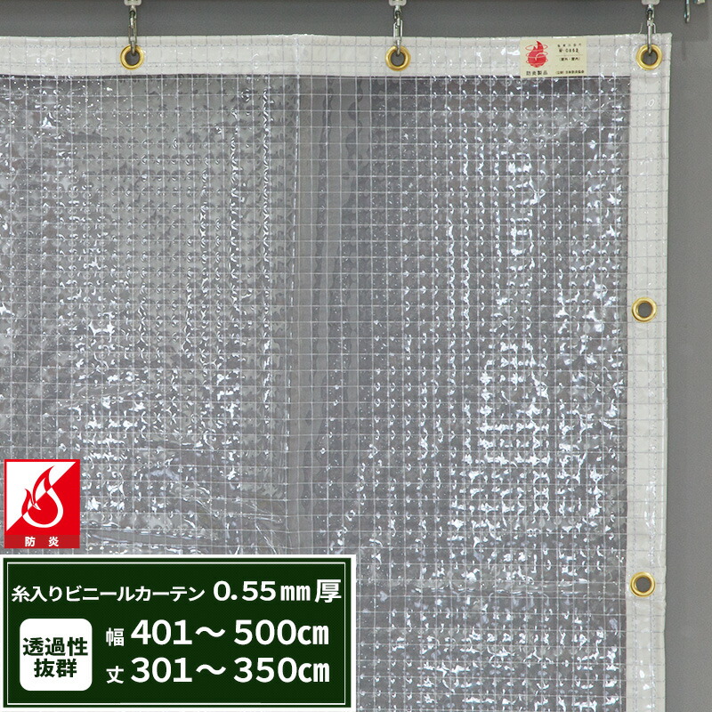 [マラソン限定クーポンあり]ビニールカーテン 糸入り 透明 防炎 0.55mm厚 幅401～500cm 丈301～350cm 間仕切り 省エネ 節電 防寒防塵 ベランダ 店舗 ビニールシート ビニール オーダー カーテン サイズオーダー 【FT07】 JQ