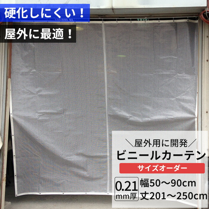 専用　半透明ビニールカーテン　300㎝×160㎝　２枚 c-030-180-300 防炎糸入り透明ビニールカーテン 0.3mm厚 上村