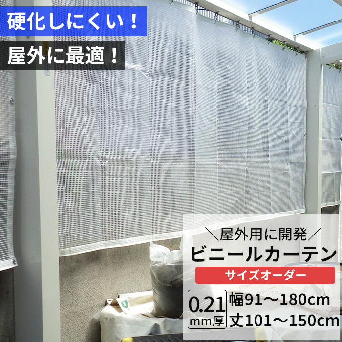 専用　半透明ビニールカーテン　300㎝×160㎝　２枚 ft0816x16n.jpg