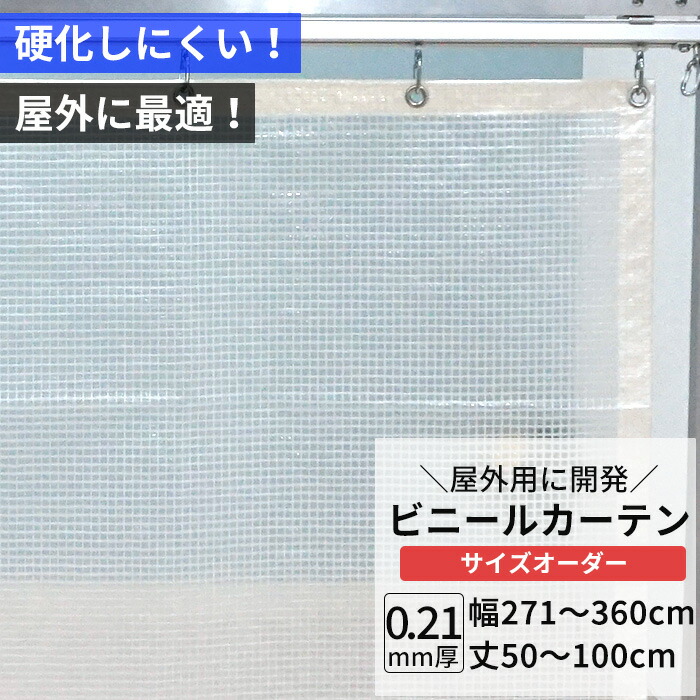 楽天市場】ビニールカーテン 半透明 糸入り 0.21mm厚 幅361