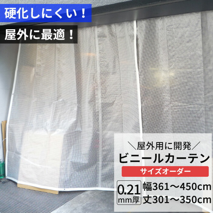 楽天市場】ビニールカーテン 半透明 糸入り 0.21mm厚 幅451〜540cm 丈