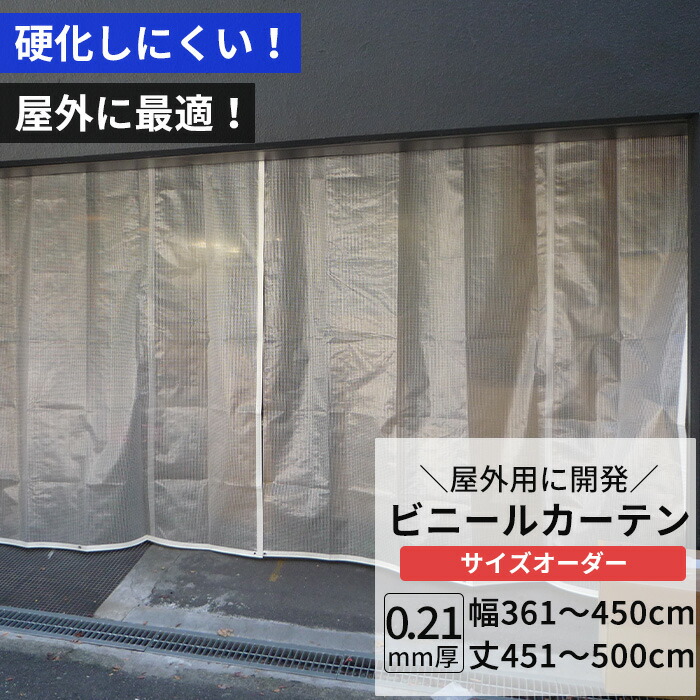 専用　半透明ビニールカーテン　300㎝×160㎝　２枚 ft084550n.jpg