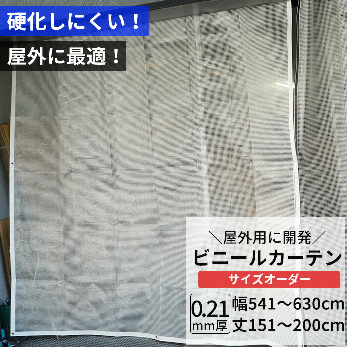 楽天市場】ビニールカーテン 半透明 糸入り 0.21mm厚 幅181〜270cm 丈