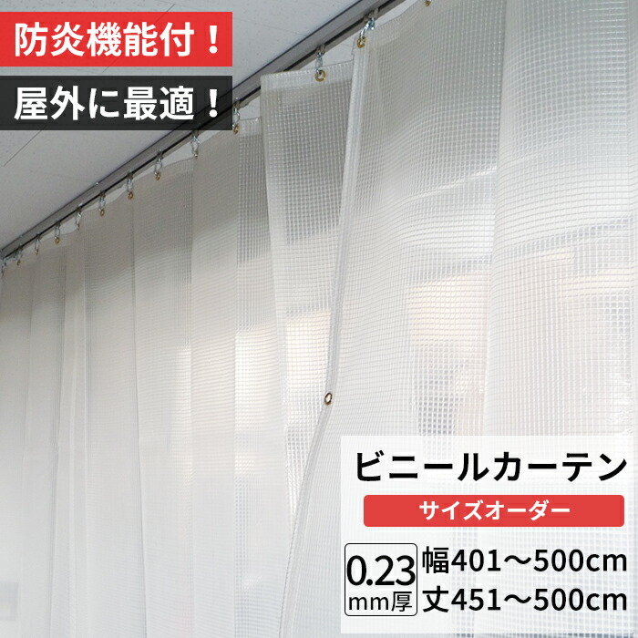 楽天市場】[10%OFFクーポンあり×20日限定]ビニールカーテン 屋外 防炎