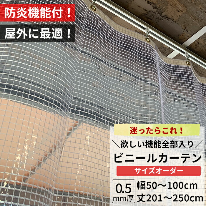 【新品・未使用】ビニールカーテン 防炎・防虫・帯電防止・耐寒・耐侯・UVカット ft141025n.jpg