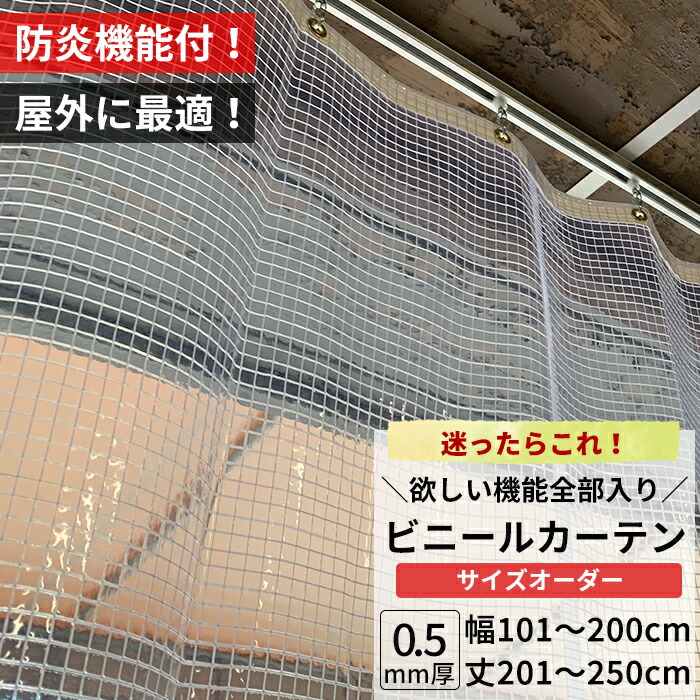楽天市場】[マラソン限定クーポンあり] ビニールカーテン 屋外