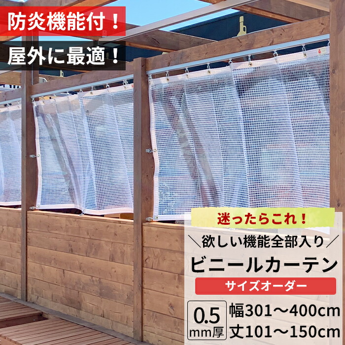 楽天市場】[マラソン限定クーポンあり] ビニールカーテン 屋外