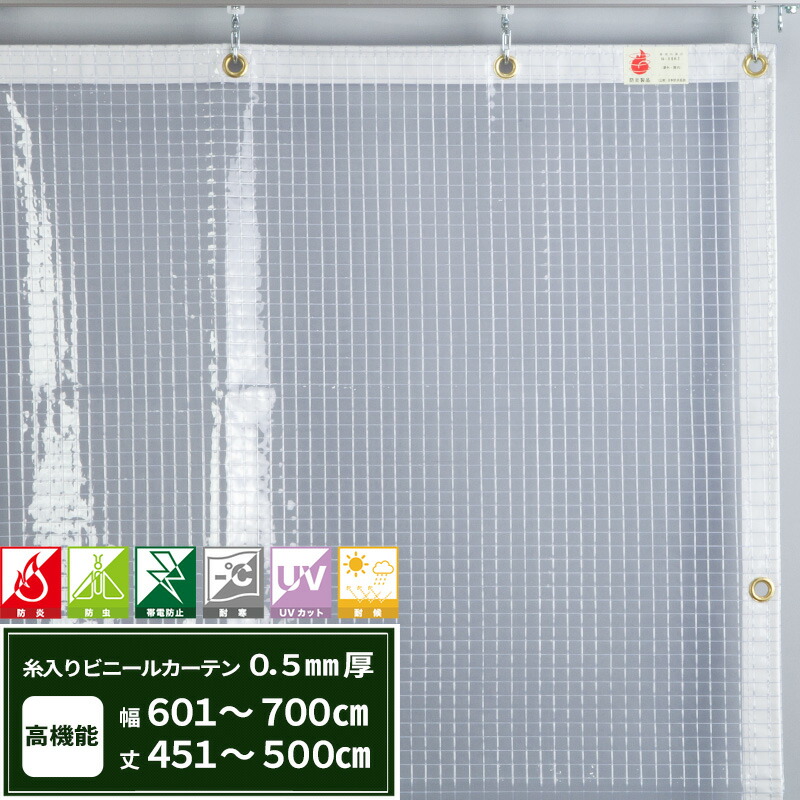極み 防炎 防虫 エクステリア 静電防止 Uvカット 耐寒 耐候機能付 見積もり ビニールカーテン ビニールシートpvc防炎 0 5mm厚 Ft14 インテリア 倉庫 会社 事務所 店舗 デッキ ガレージ ベランダ 部屋の間仕切に 幅601 700cm 丈451 500cm 約10