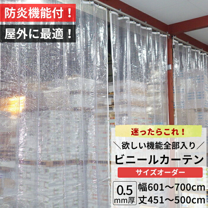 専用 糸入りビニールカーテン 190×550 ビニールカーテン 糸入り 厚手