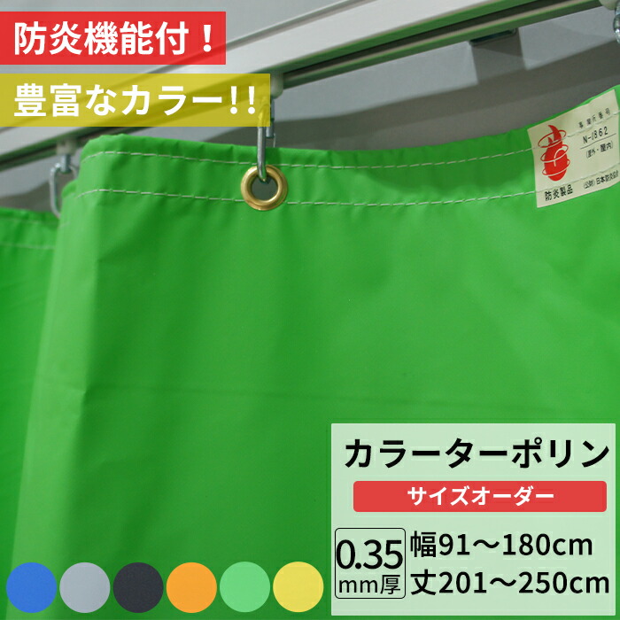 専用　緑　ビニールカーテン　3m×2m ビニールカーテン 透明 糸無し 厚0.30mm HE-030-B 既製サイズ 約