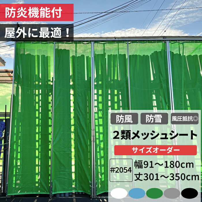 防雪ネット カーポート 防風ネット オーダー 防炎 目隠し