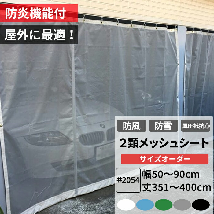 【楽天市場】[1000円オフクーポンあり] 防雪ネット 防風ネット 防炎