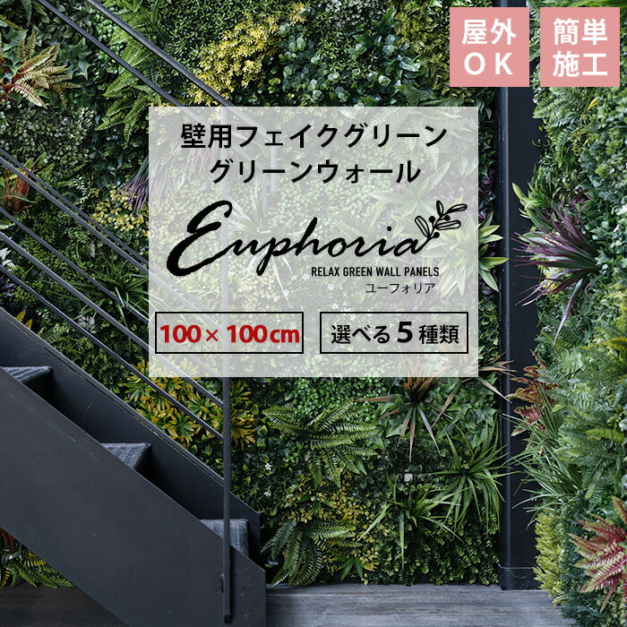 ウォールグリーン・Wall Green】 ＜Lサイズ＞壁面緑化