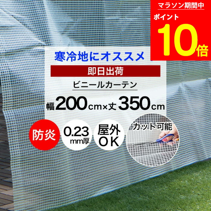 楽天市場】[ポイント10倍×マラソン期間中] ビニールカーテン