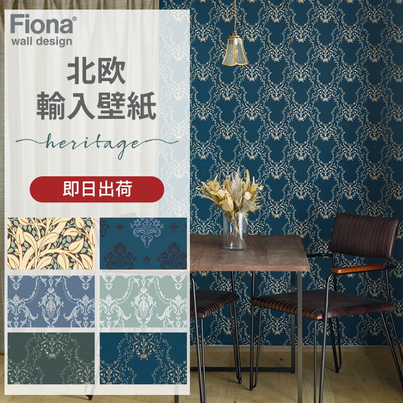 壁紙 クロス 輸入壁紙 のりなし 不織布 おしゃれ ボタニカル ダマスク柄 葉 リーフ 即日出荷 Fiona Heritageシリーズ C-F-1