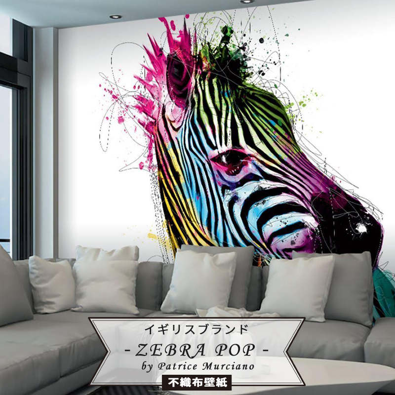楽天市場 壁紙 しまうま 不織布フリース 粉のり付インポート壁紙 輸入壁紙 デザイン おしゃれ 海外製 クロス Diy リフォーム 撮影 背景 背景紙 店舗 装飾 イギリスブランド 1wall Nw8p Zebra Zebra Pop By Patrice Murciano Csz Diy