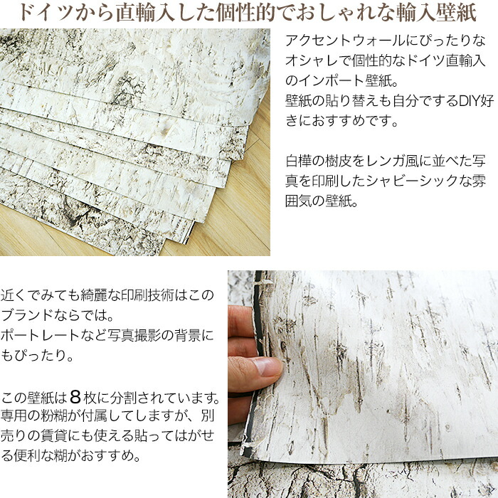 最先端 壁紙 ドイツ製 8 740 Bjork ビョーク 輸入壁紙 デザイン 輸入 海外 外国 紙 壁紙 クロス のり付き Diy リフォーム だまし絵 白樺 木w 全品送料無料 Gonzaga Mg Gov Br
