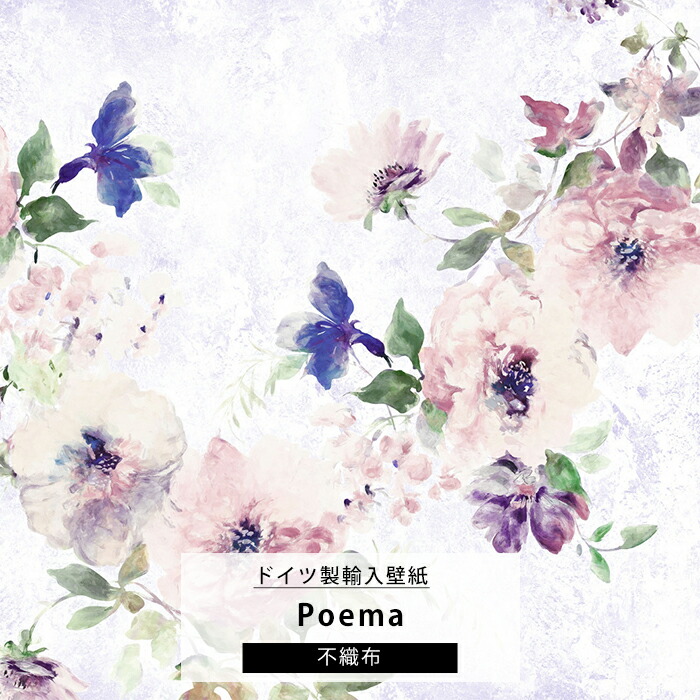 本日限定10 Offクーポン対象 壁紙 クロス のり付 花柄 フラワー フェミニン おしゃれ 不織布 輸入壁紙 ピンク 紫 豪華 ドイツ製 Poema ポエム Csz メーカー直送