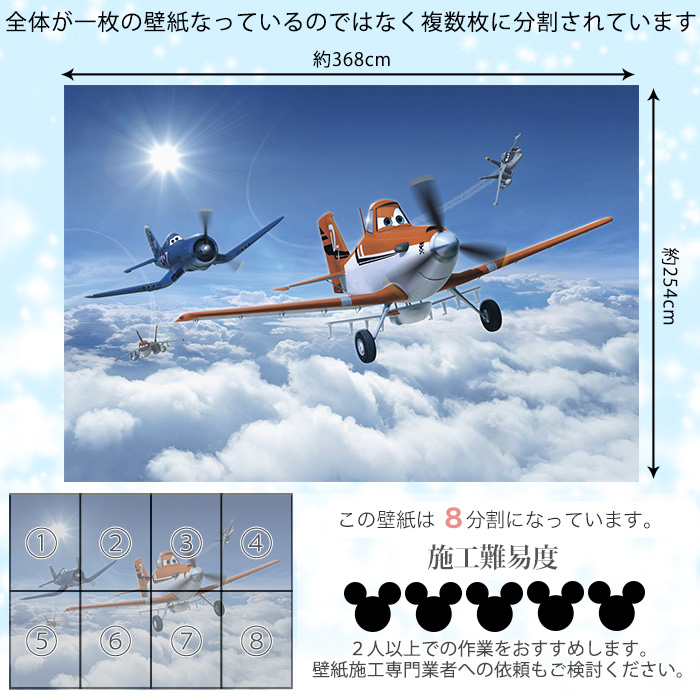 壁紙 ディズニー ドイツ製 8 465 Planes Above The Cloudsおしゃれ 壁紙 クロス のりあり Diy リフォーム ディズニー Disney プレーンズ 飛行機 空 雲 子供部屋 Alternativesolutionsusa Net