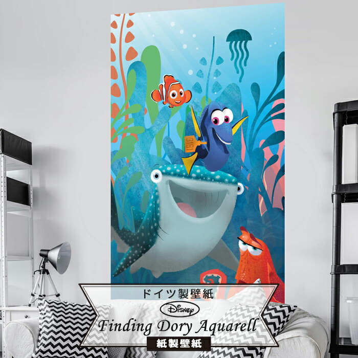 ドイツ製 ディズニー 見積もり Aquarell 壁紙 Vd 043 Finding Aquarell Dory デザイン おしゃれ Finding 輸入 外国 不織布 輸入壁紙 海外 壁紙 クロス のり付き Diy リフォーム ディズニー Disney ファインティングニモ ニモ ドリー 海 子供部屋 Diy 即日出荷 日本