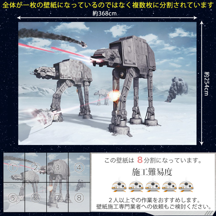 本日ポイント5倍 壁紙 スターウォーズ ドイツ製 8 481 Star Wars Battle Of Hothおしゃれ 壁紙 クロス Diy リフォーム ディズニー スターウォーズ At Atウォーカー スノーウォーカー 帝国軍 エピソード5 6 子供部屋 Mysteelroof Com