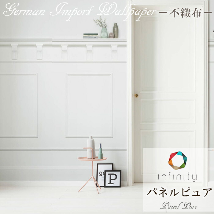 壁紙 輸入壁紙 デザイン おしゃれ 不織布 クロス のり付き DIY リフォーム シンプル だまし絵 ミューラル壁紙 デザイン壁紙 Komar【6018A-VD1】Panel Pure パネルピュア C-F-1｜DIY＋