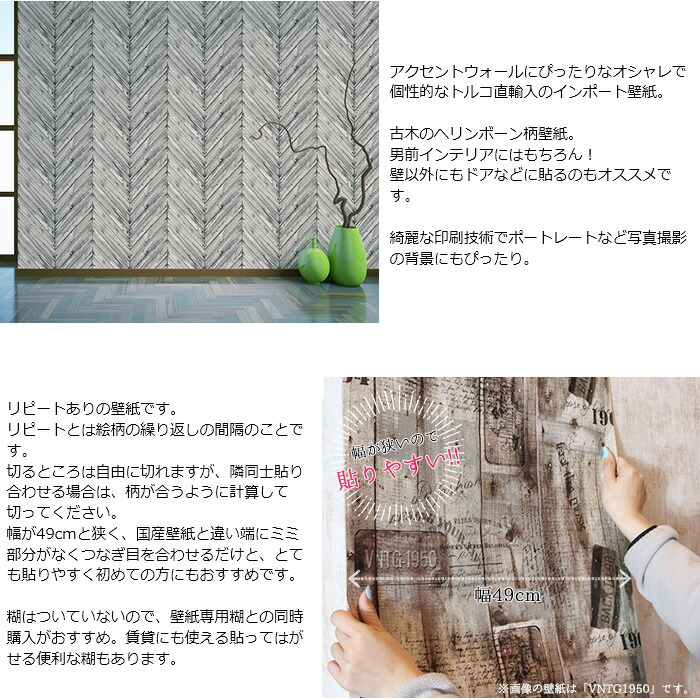 格安即決 壁紙 トルコ製 インポート壁紙 Wallpera 0001 Shabby Herringbone 輸入壁紙 デザイン 不織布 壁紙 クロス のりなし Diy リフォーム 撮影 店舗 装飾 インテリア 内装 インダストリアル ヴィンテージ 木目 リピート ヘリンボーン 友安製作所w 送料込