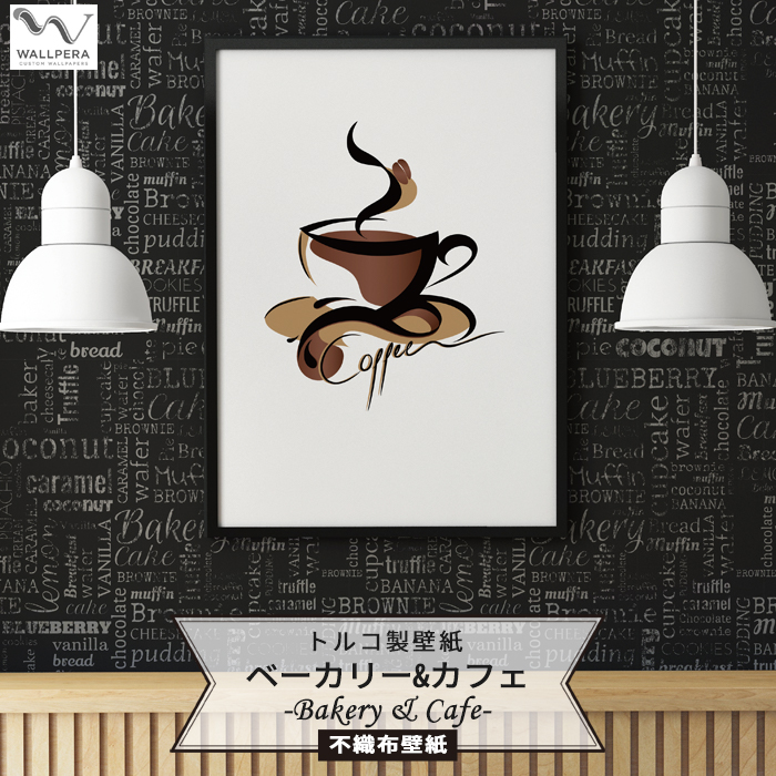 爆売り 壁紙 トルコ製 インポート壁紙 Wallpera Bakery Cafe 輸入壁紙 デザイン 不織布 壁紙 クロス のりなし Diy リフォーム 撮影 店舗 装飾 インテリア 内装 インダストリアル ヴィンテージ リピート 友安製作所w 保証書付 Www Formebikes Co Uk