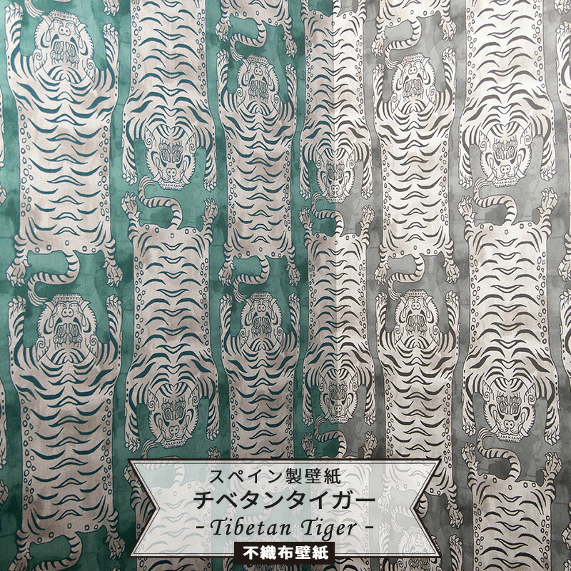 最安値に挑戦 壁紙 トラ柄 タイガー フリース壁紙 輸入壁紙 デザイン おしゃれ クロス のりなし スペイン製 インポート壁紙 Vilber チベタンタイガー Tibet 3043 S22a S55a 日本製 Es Topxteriors Com