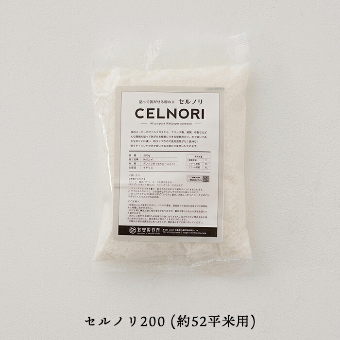 楽天市場 貼ってはがせる壁紙 クロス用のり セルノリ0 約52平米用 即日出荷 壁紙用粉糊 ウォールペーパーペースト イギリス製 はってはがせる 貼って 張って 剥がせる 張替え はがせる糊 補修 国産壁紙 賃貸住宅 賃貸ok Diy リフォーム カルトナージュ 撮影 Diy