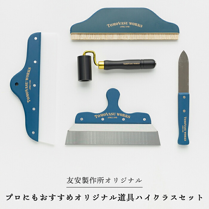 [マラソン限定クーポンあり] 壁紙 プロにもおすすめオリジナル道具ハイクラスセット スムーサー中 白馬毛メラミンブラシ9寸 Z型地ベラ8寸0.6mm 角ベラ クロスローラー 壁紙施工道具 H-N-0｜DIY＋ 11,671円