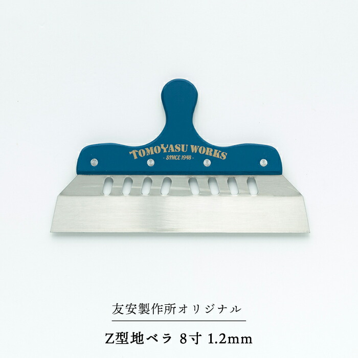 大人の上質 壁紙 施工道具 地ベラ ステンレス 木 240mm Materialworldblog Com