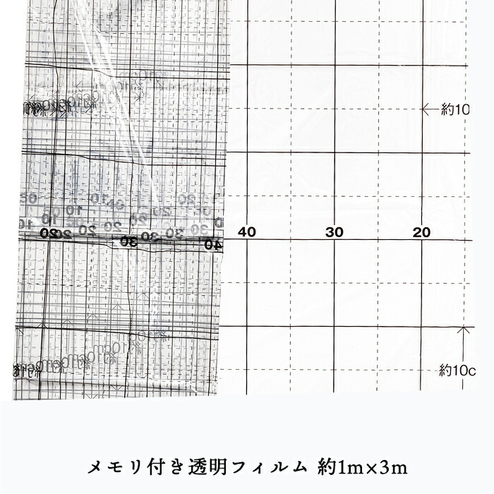 楽天市場 壁紙貼りに便利な道具 メモリ付き透明フィルム 約1m 3m 即日出荷 壁紙 壁紙施工道具 クロス 張替え 補修 輸入壁紙 国産壁紙 Diy リフォーム Diy