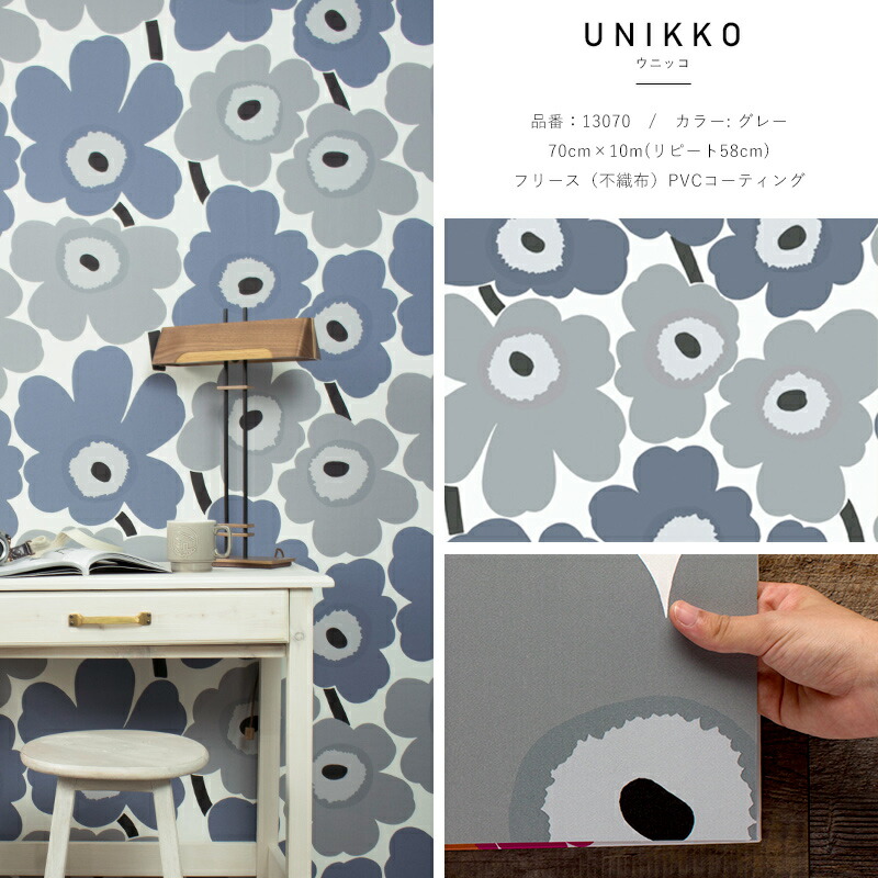 クーポンあり 即日出荷 壁紙 クロス マリメッコ Marimekko Unikko ウニッコ 日本正規品抜群 70cm 10m 輸入壁紙 透明 北欧 北欧デザイン Marimekko フリース壁紙 花柄 インテリア おしゃれ インポート マイヤ イソラ ウォールペーパー