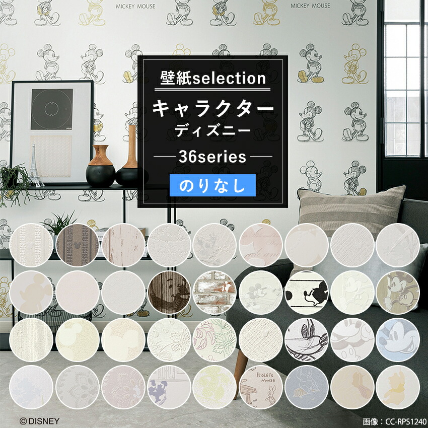 楽天市場 壁紙 のり付き壁紙 クロスルノン フレッシュプレミアムdisney ディズニー プレミアムコレクションrps 1244 Rps 1245 ミッキー エンブロイダリー 3m以上1m単位での販売 のりつき 糊付き 糊つき 壁紙わーるど