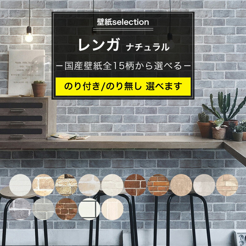 楽天市場】[マラソン限定クーポンあり] 壁紙 レンガ ナチュラル系の