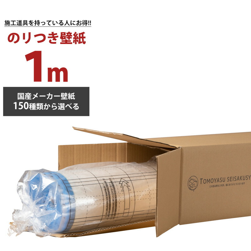 楽天市場】壁紙 のり付き 1m 国産 選べる柄 のり付 クロス リフォーム