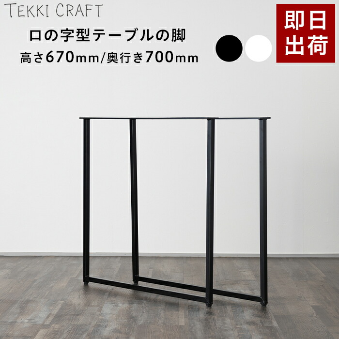 楽天市場】ローテーブル 脚 パーツ 2脚セット 高さ38cm 奥行70cm ロの