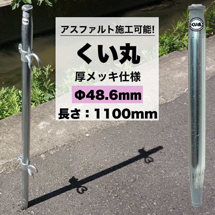 楽天市場】[1000円オフクーポンあり] くい丸 27.2mm×1000mm 打ち込み杭