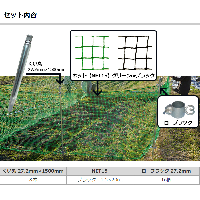 新素材新作 獣害対策セット ネット m ブラック くい丸27 2mm Net15 ロープフック セット ドッグラン 区画ネット 獣害対策 イノシシ対策 キョン 犬 猫 囲い 庭 屋根 フェンス 網 動物 Jq Fucoa Cl