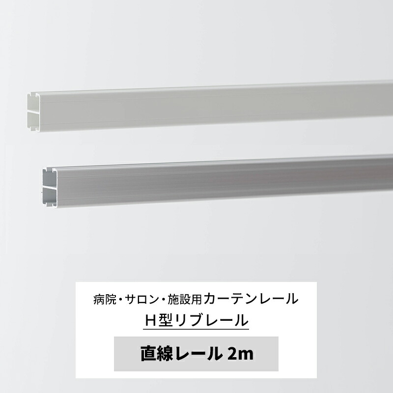 エステサロン　カーテンレール2個セット ns-s-300.jpg