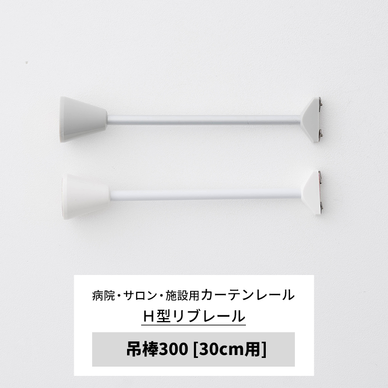 楽天市場】[ポイント5倍×20日限定] カーテンレール 病院用 リブレール