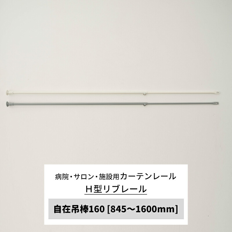 H型リブレール専用部材・エンドストップ｜ 間仕切りレール