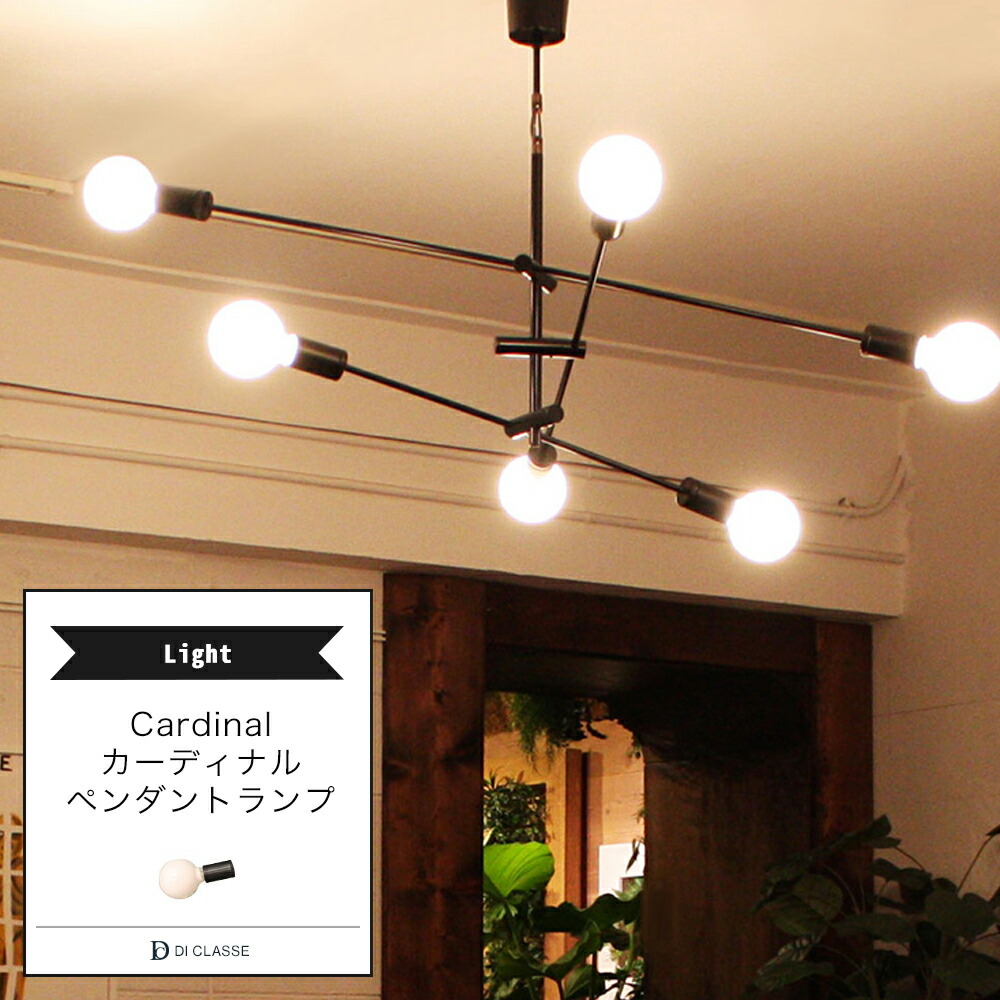 楽天市場】ペンダントランプ DICLASSE LED Cardinal pendant lamp LED