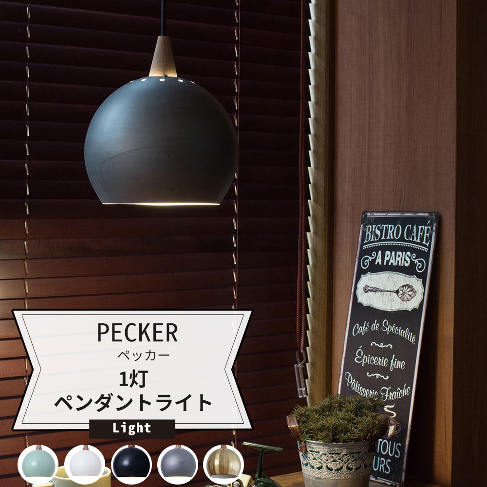 内祝い 楽天市場 照明 天井 おしゃれ リビング ペンダントライト Led Pecker ペッカー 1灯ペンダントライト Jq Diy 最高の Searchconsultoresltda Com