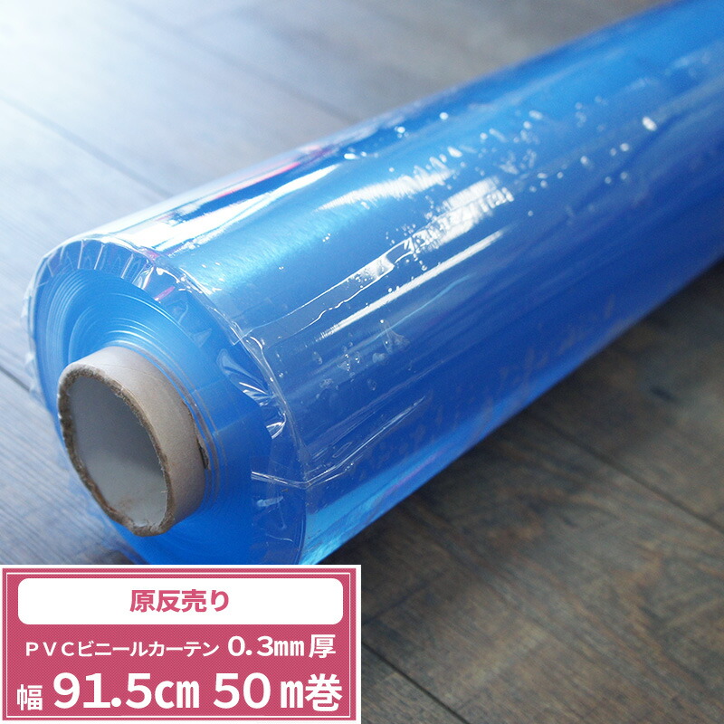 楽天市場】ビニールシート 透明 0.8mm厚x915mm幅x20m巻 ロール