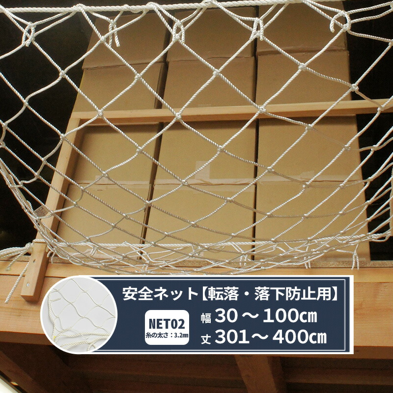 転落防止ネット(定価¥21,900) 楽天市場】[10%OFFクーポン×10日限定] ネット 網 転落防止ネット